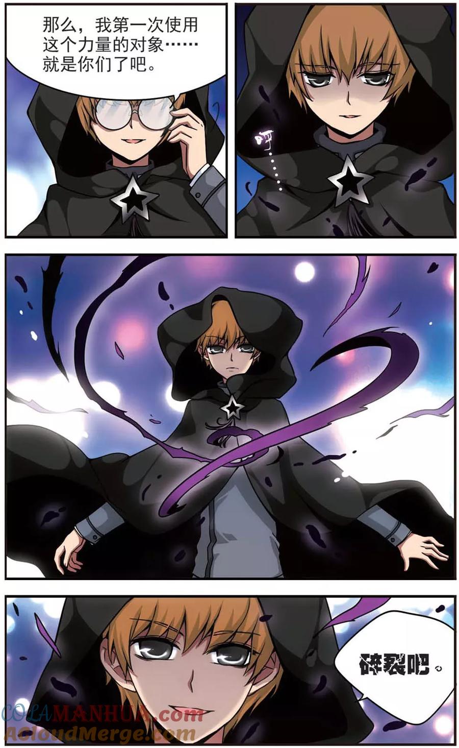 《加油大魔王！》第66话 失控 第3页
