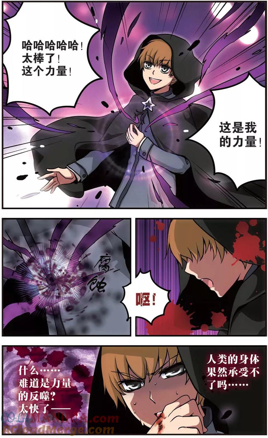 《加油大魔王！》第66话 失控 第6页