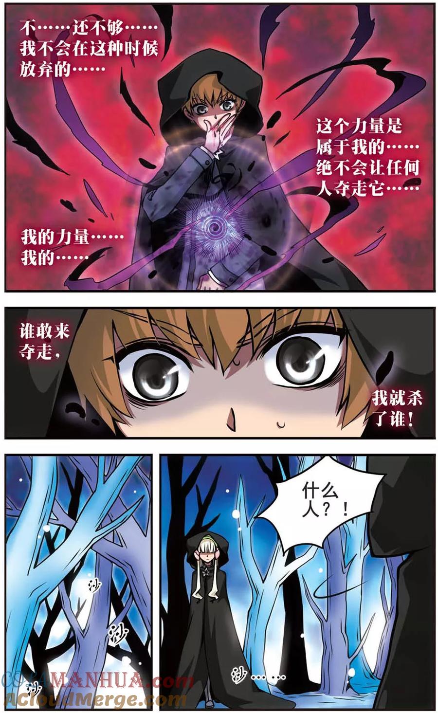 《加油大魔王！》第66话 失控 第7页