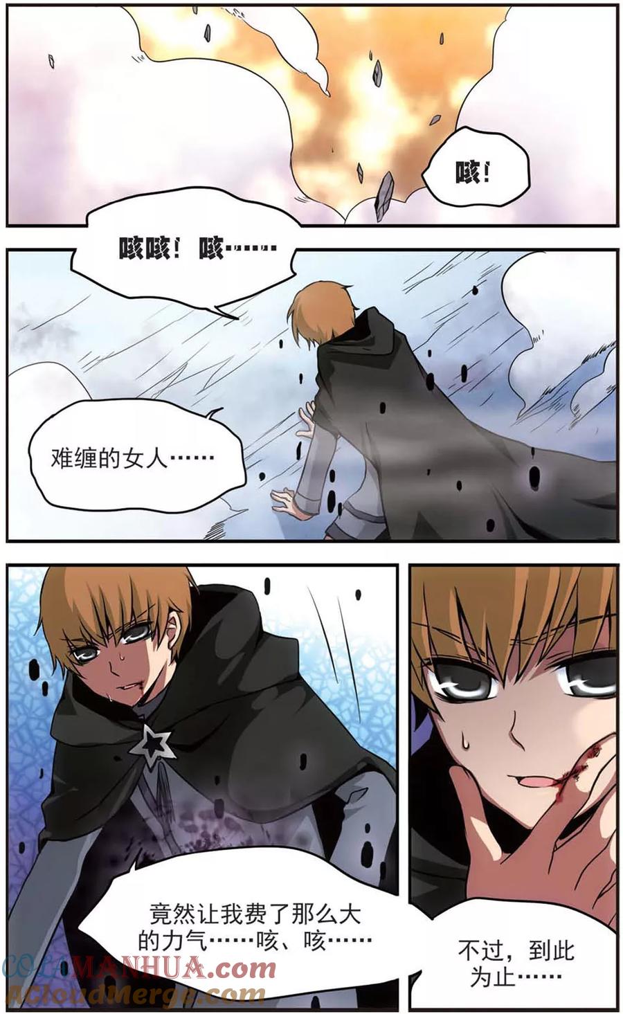 《加油大魔王！》第66话 失控 第11页