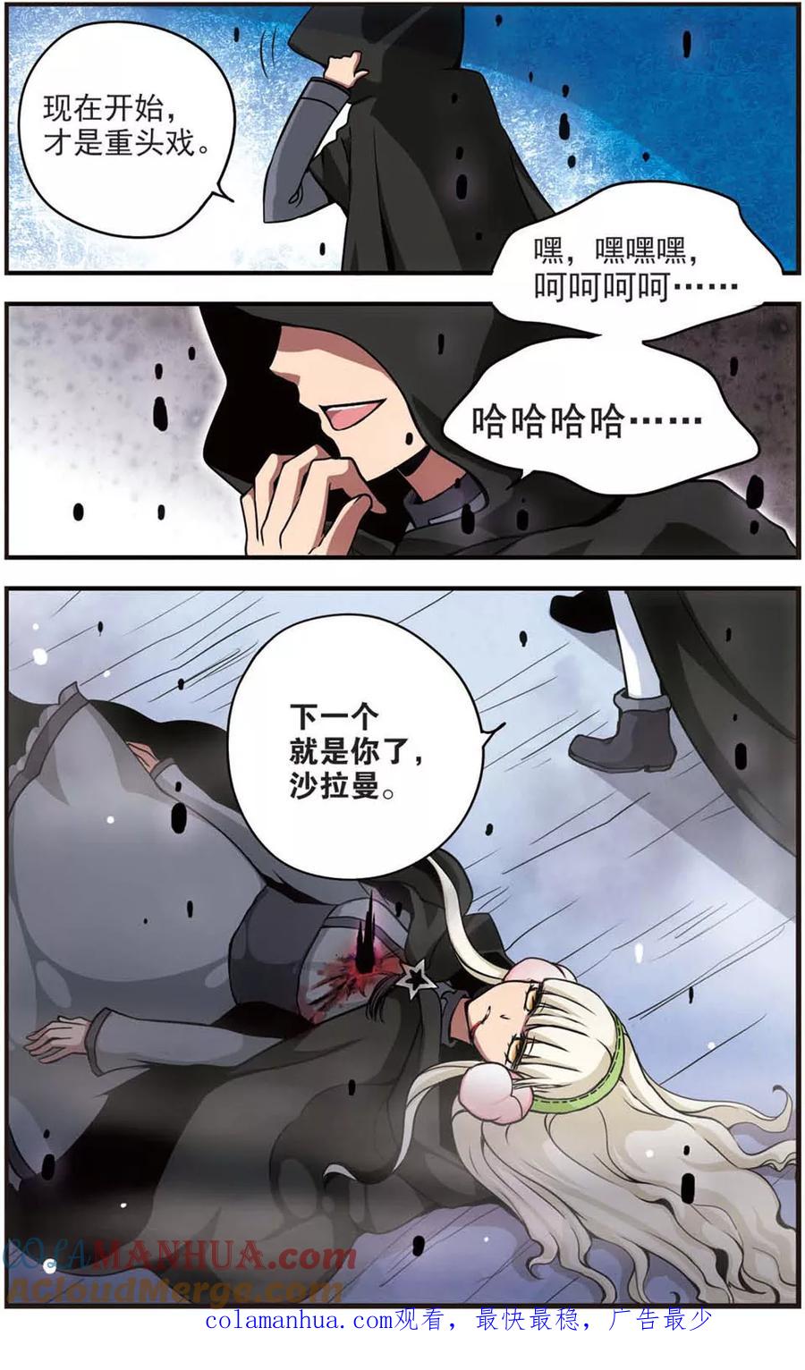 《加油大魔王！》第66话 失控 第12页