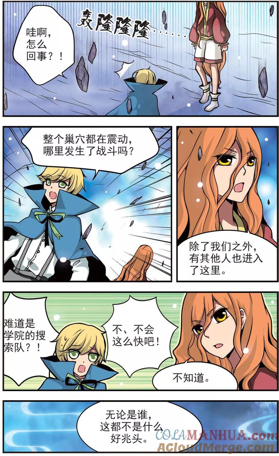 《加油大魔王！》第66话 失控 第10页