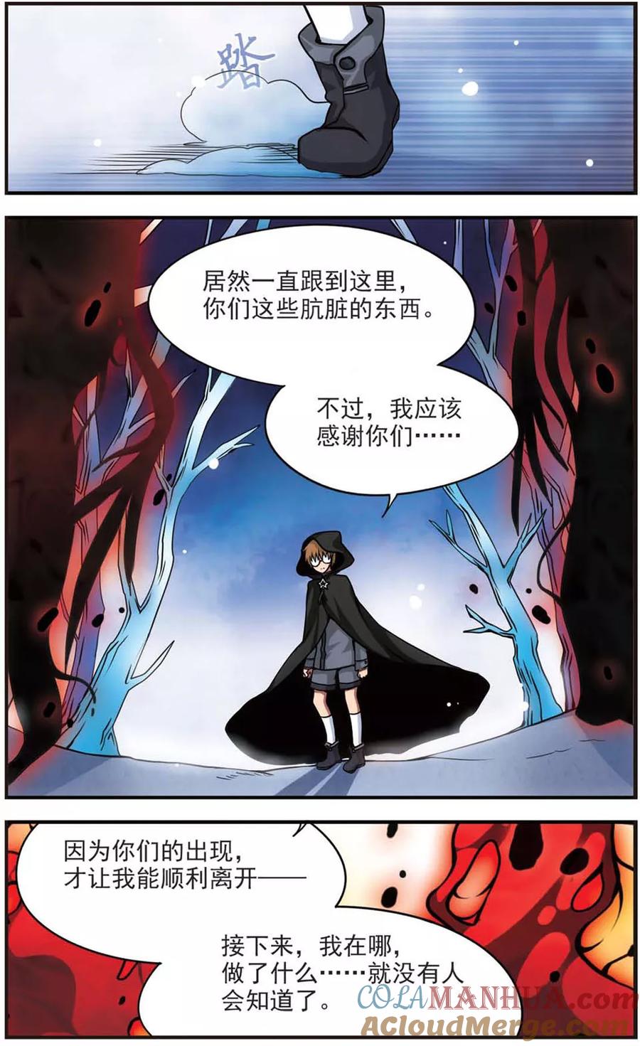《加油大魔王！》第66话 失控 第2页