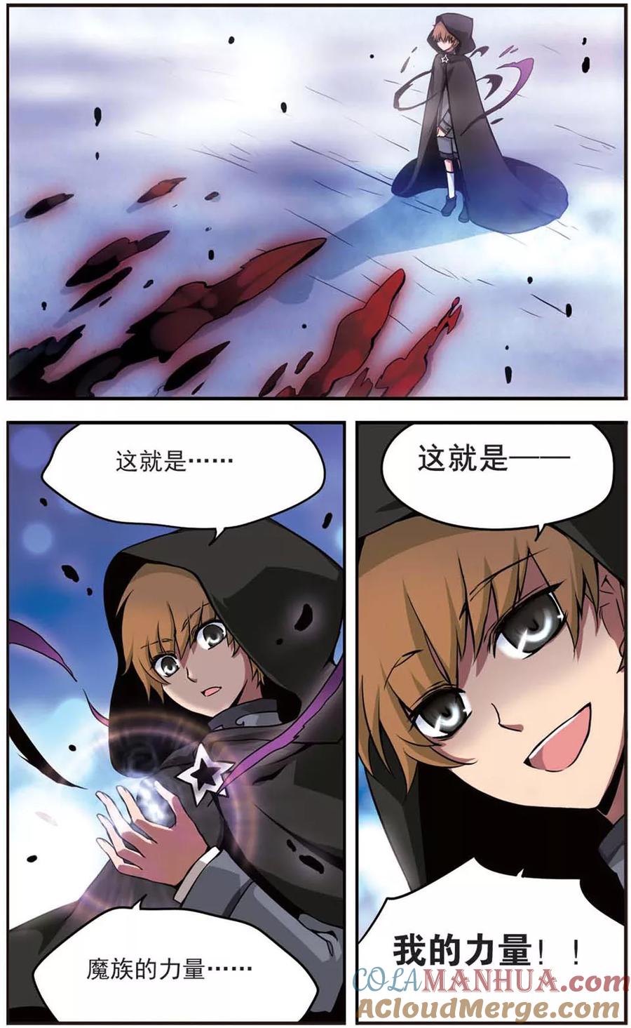 《加油大魔王！》第66话 失控 第5页