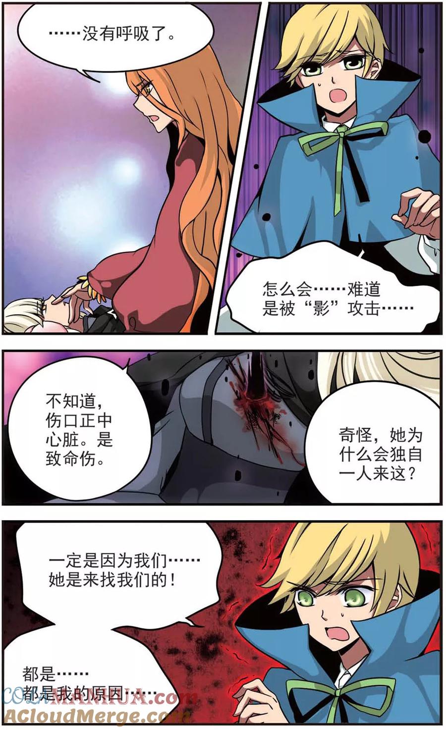《加油大魔王！》第67话 灰子 第4页