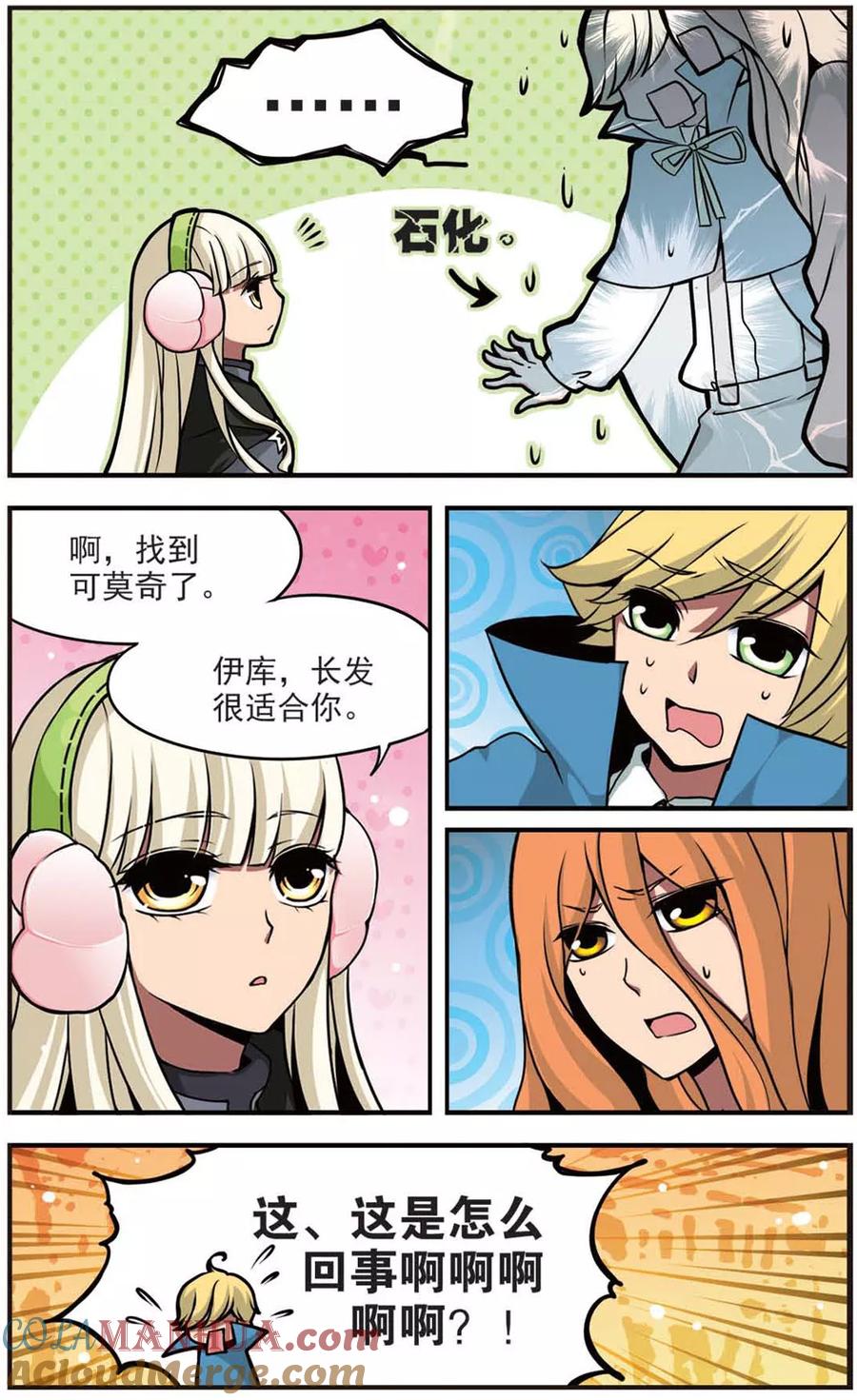 《加油大魔王！》第67话 灰子 第8页