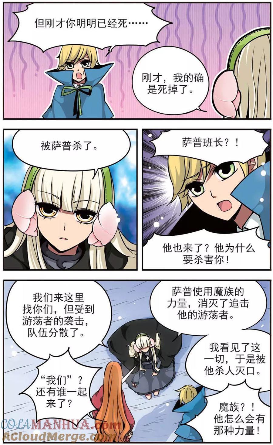 《加油大魔王！》第67话 灰子 第11页