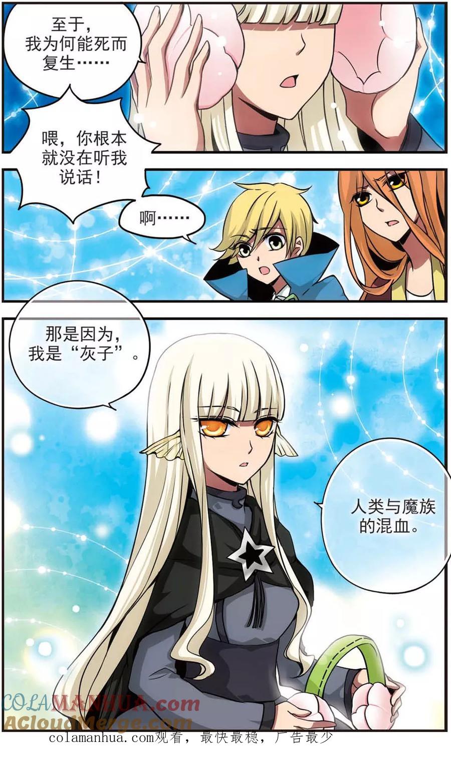 《加油大魔王！》第67话 灰子 第12页