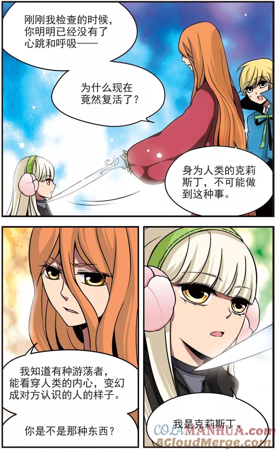 《加油大魔王！》第67话 灰子 第10页