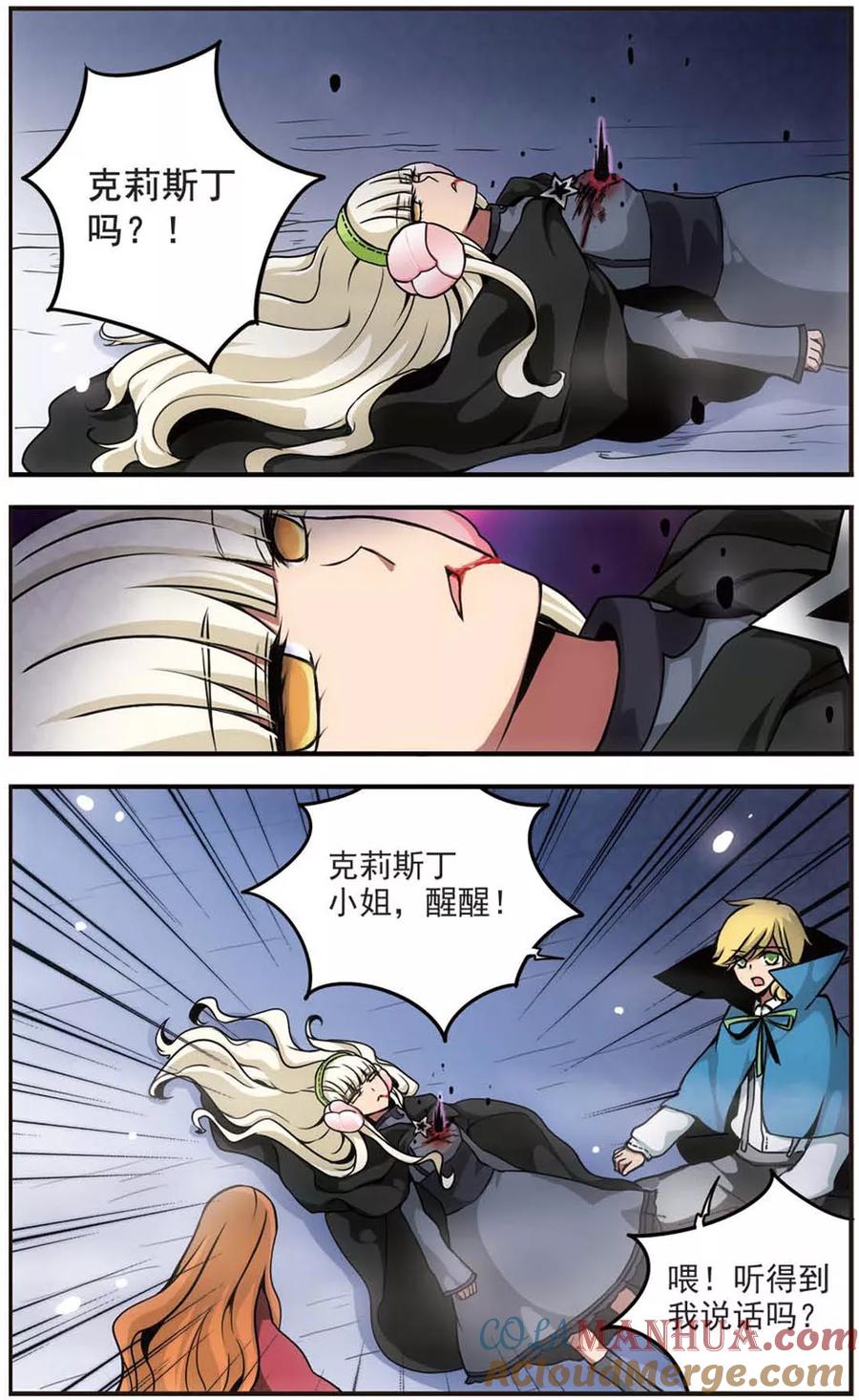 《加油大魔王！》第67话 灰子 第3页