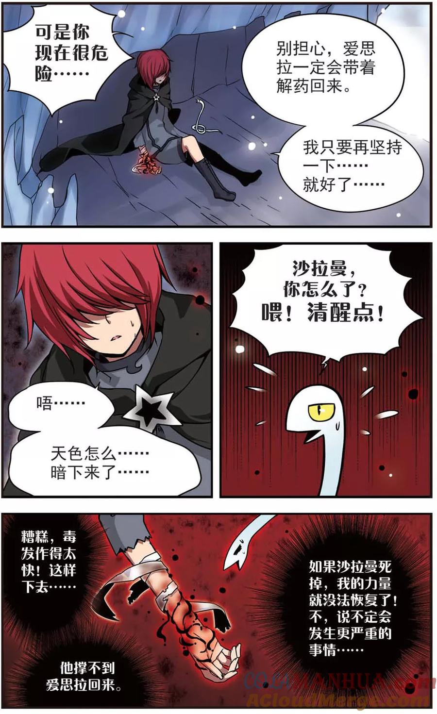 《加油大魔王！》第68话 回到学院 第10页
