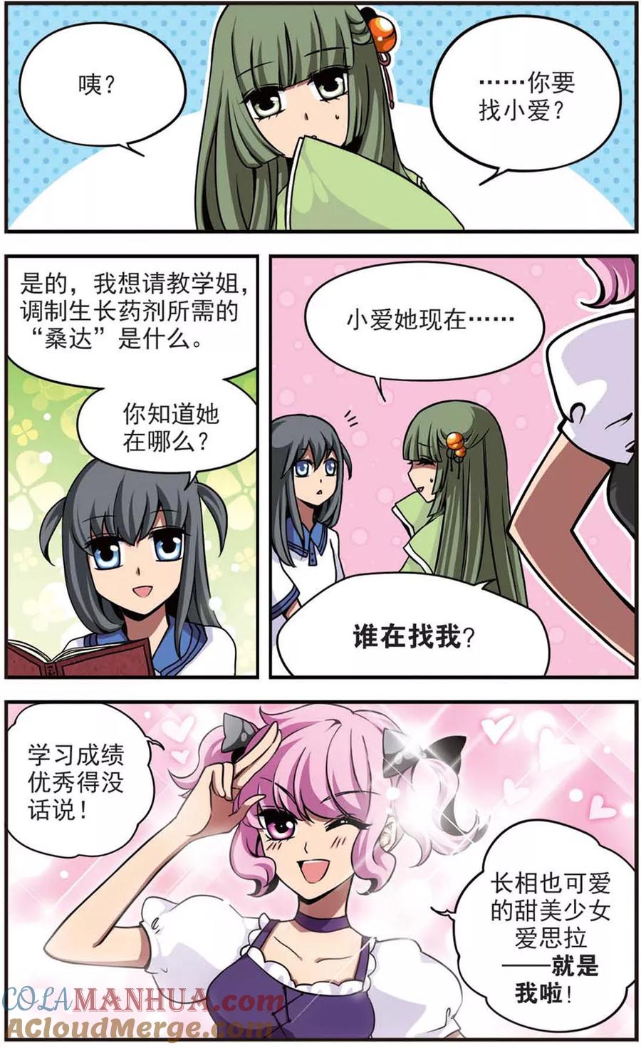 《加油大魔王！》第68话 回到学院 第2页
