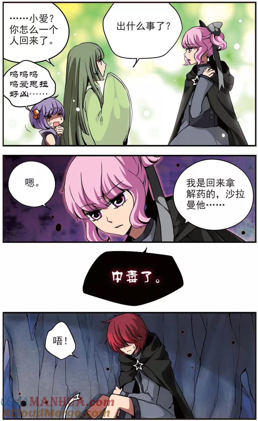 《加油大魔王！》第68话 回到学院 第7页