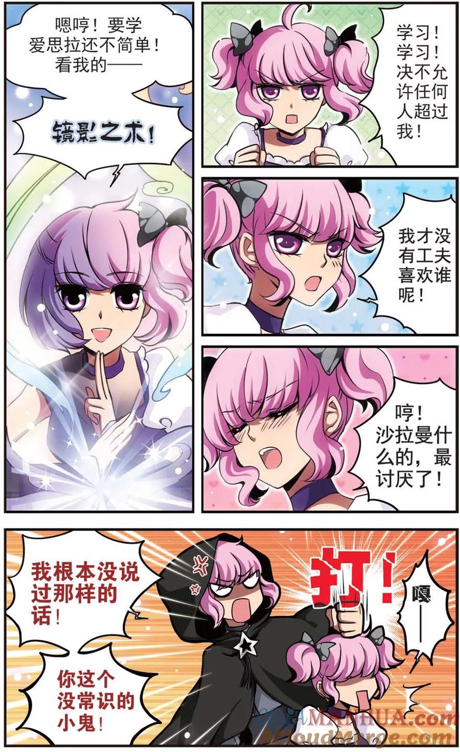 《加油大魔王！》第68话 回到学院 第6页