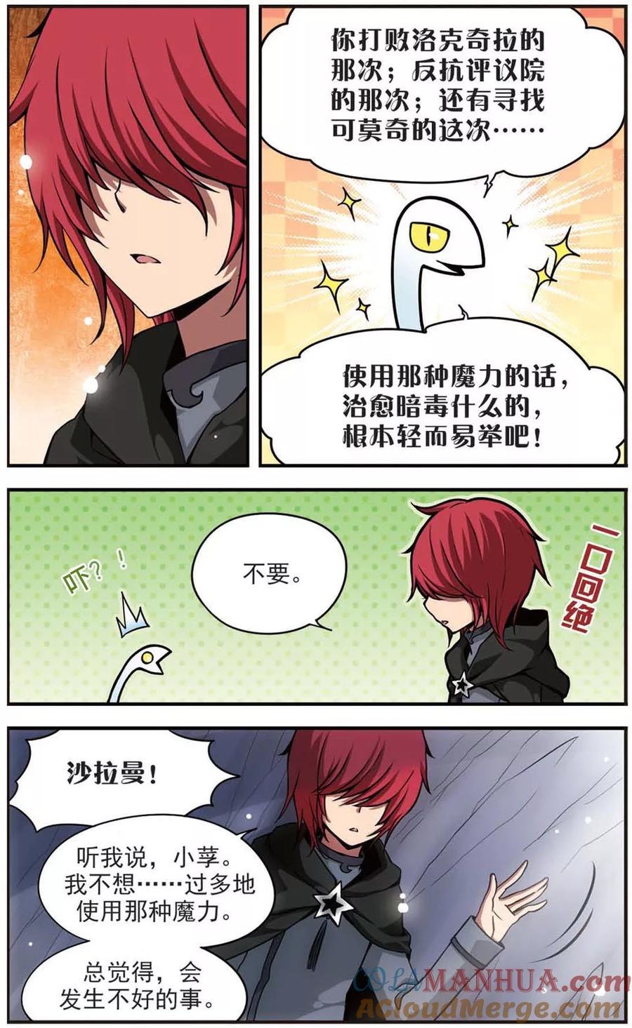 《加油大魔王！》第68话 回到学院 第9页