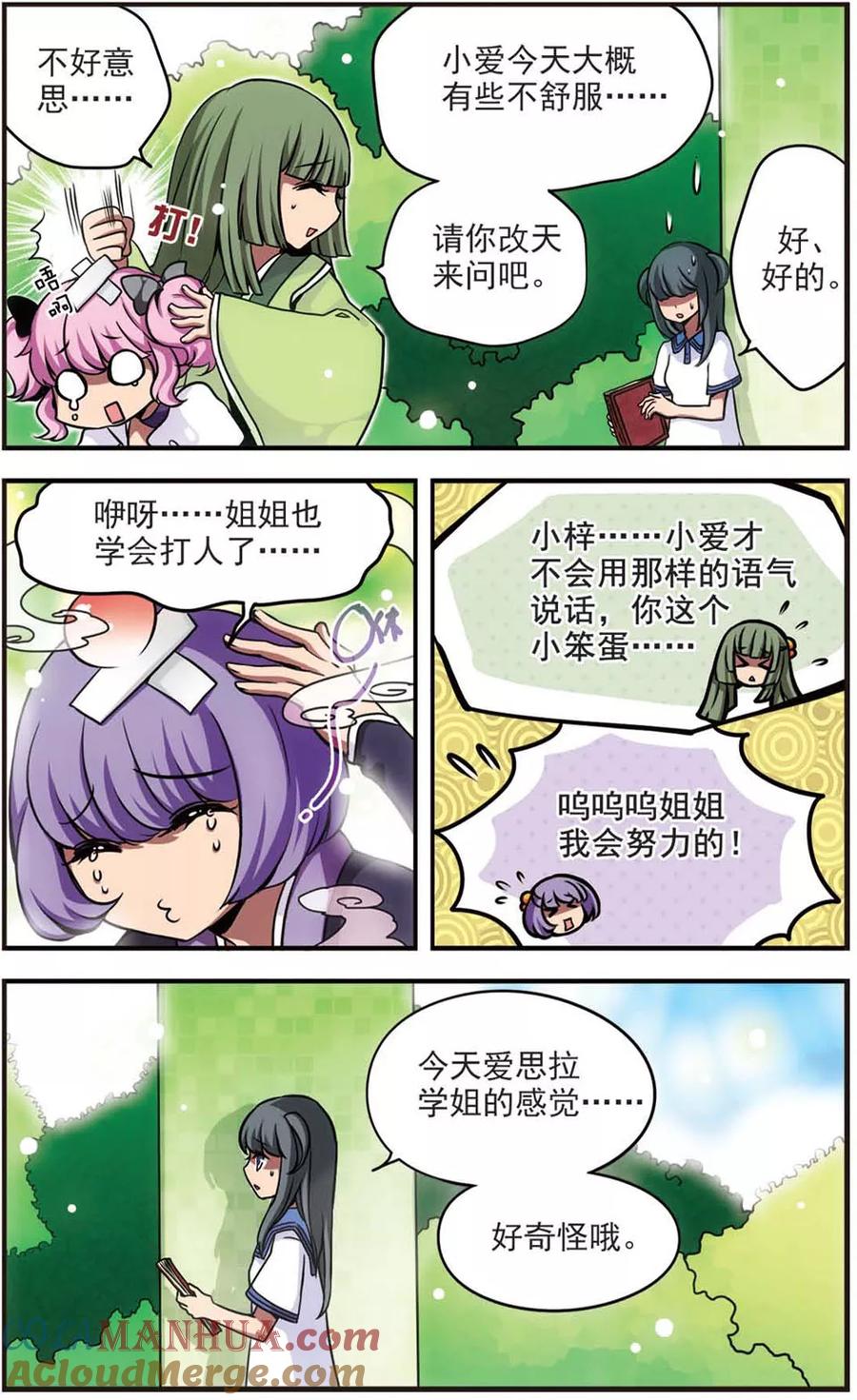 《加油大魔王！》第68话 回到学院 第4页