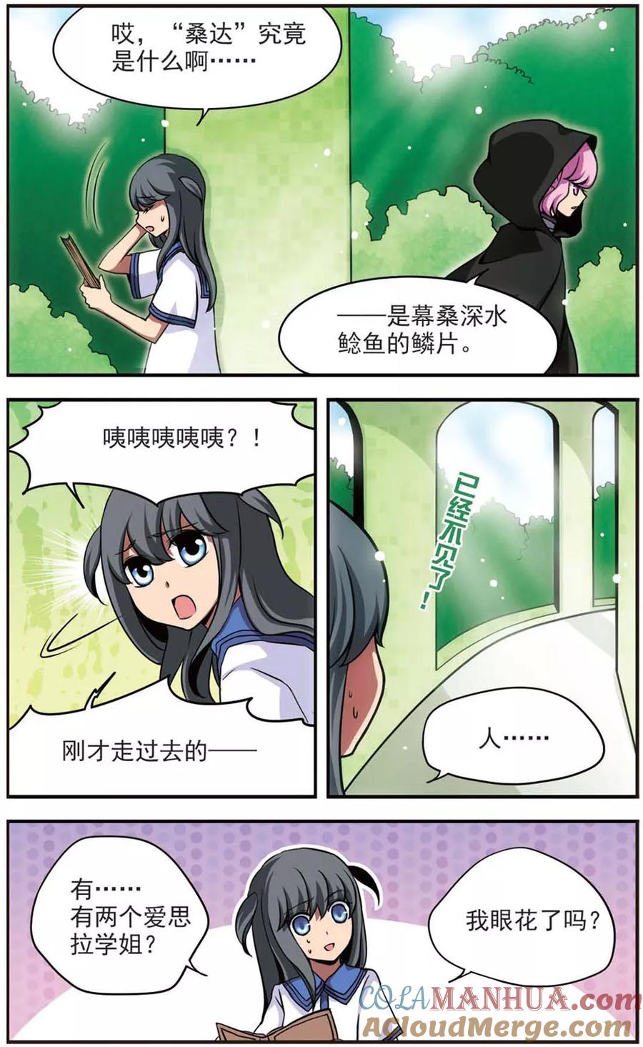 《加油大魔王！》第68话 回到学院 第5页