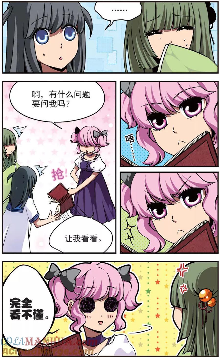 《加油大魔王！》第68话 回到学院 第3页