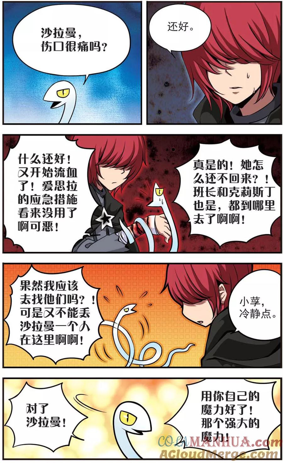 《加油大魔王！》第68话 回到学院 第8页