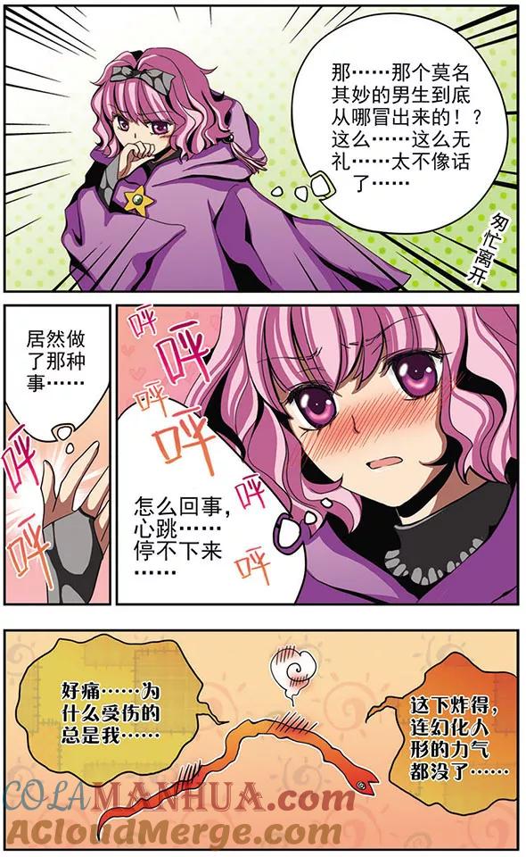 《加油大魔王！》第6话 “别逞强了。” 第6页