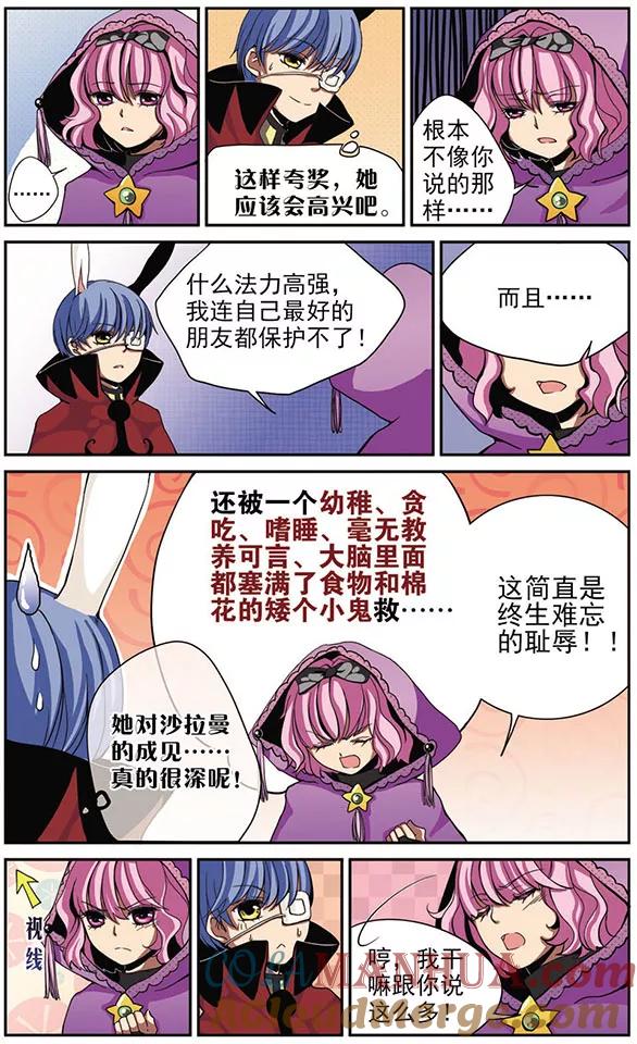 《加油大魔王！》第6话 “别逞强了。” 第3页