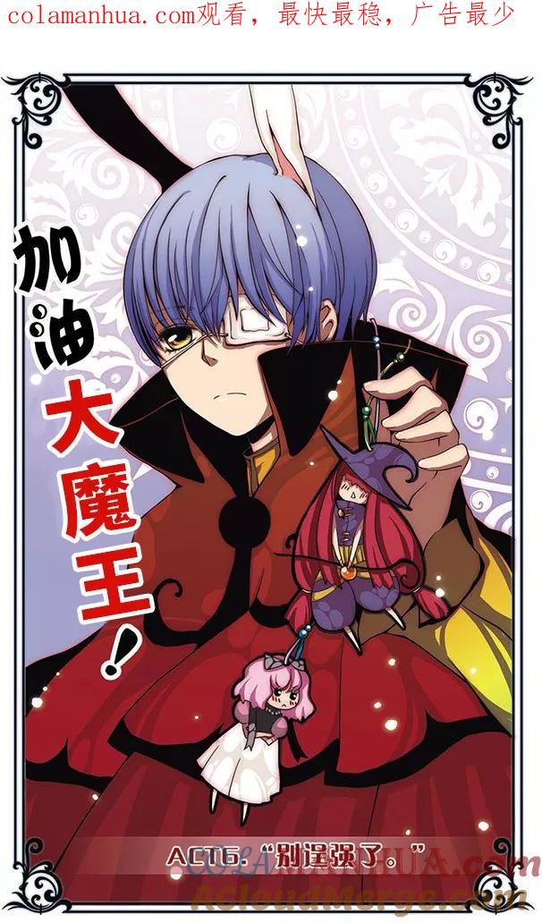 《加油大魔王！》第6话 “别逞强了。” 第1页