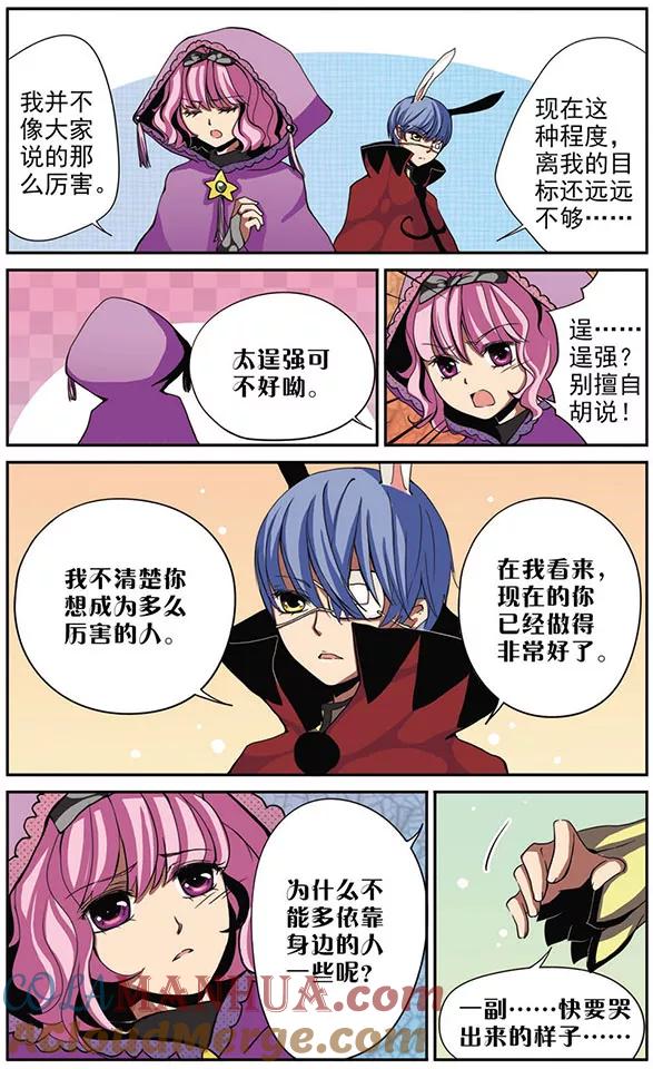 《加油大魔王！》第6话 “别逞强了。” 第4页