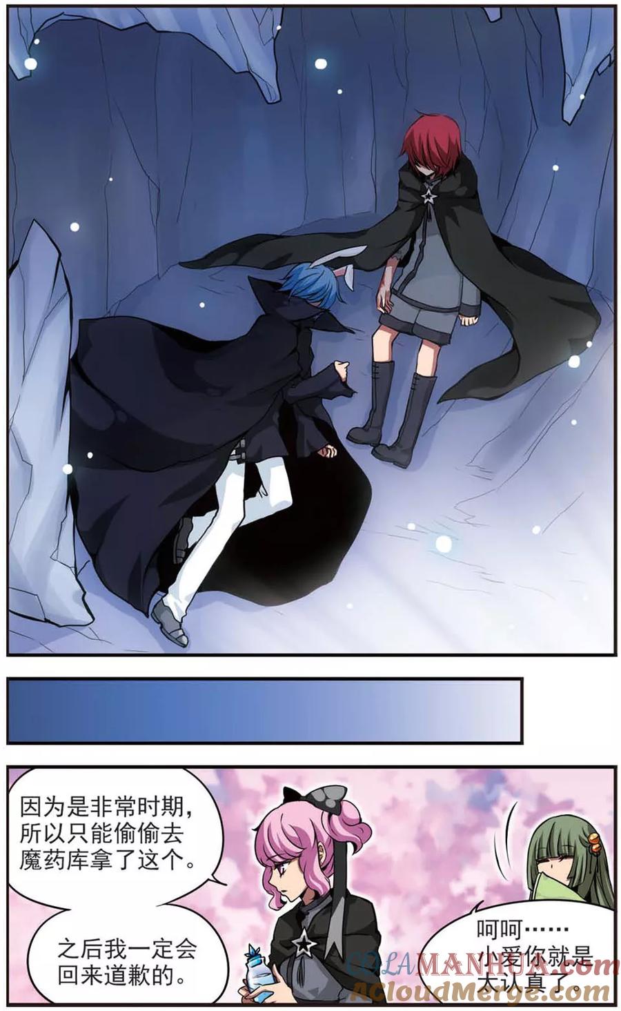 《加油大魔王！》第69话 闭上眼 第7页