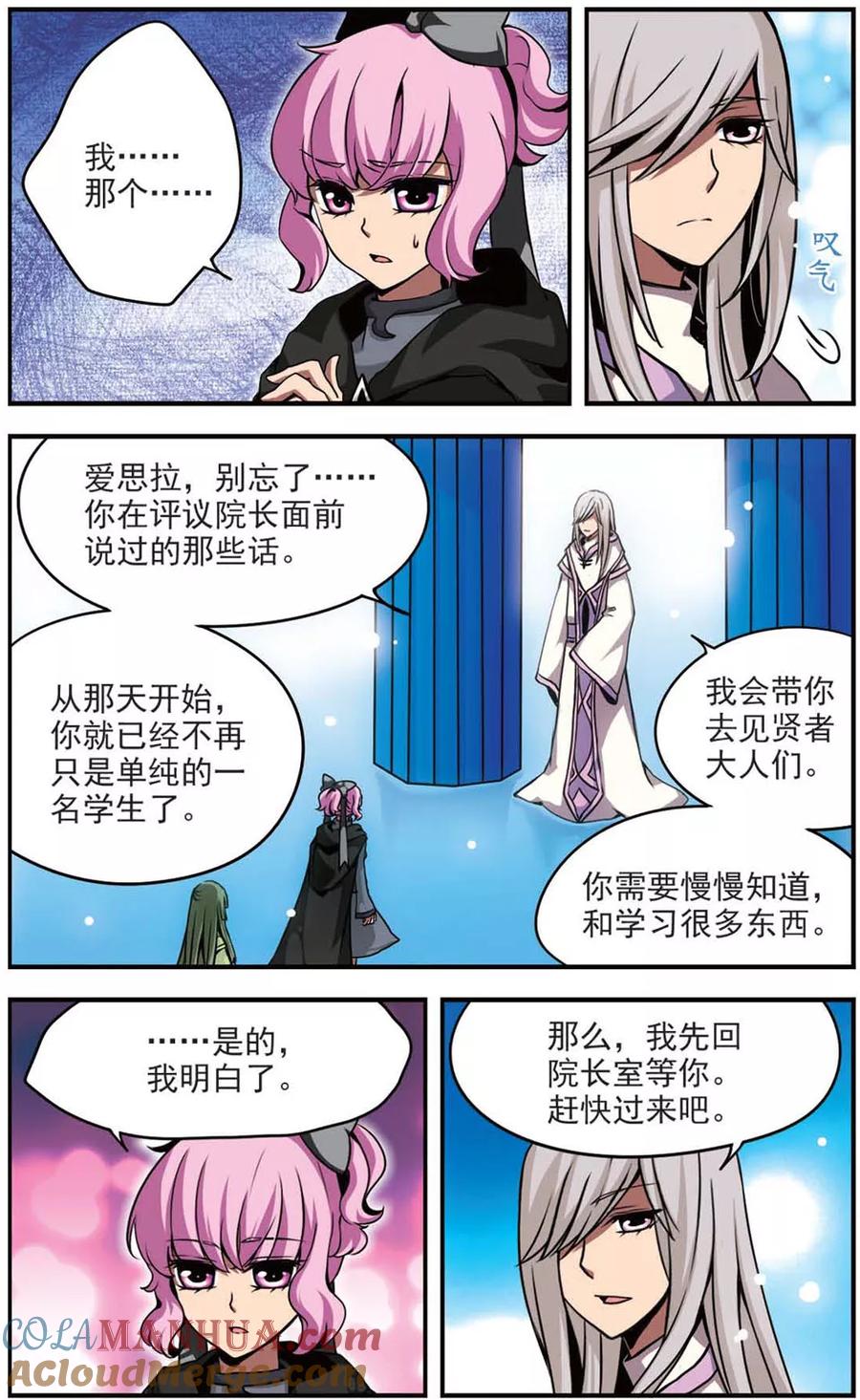 《加油大魔王！》第69话 闭上眼 第9页