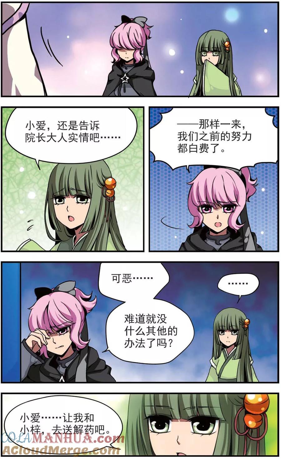 《加油大魔王！》第69话 闭上眼 第10页