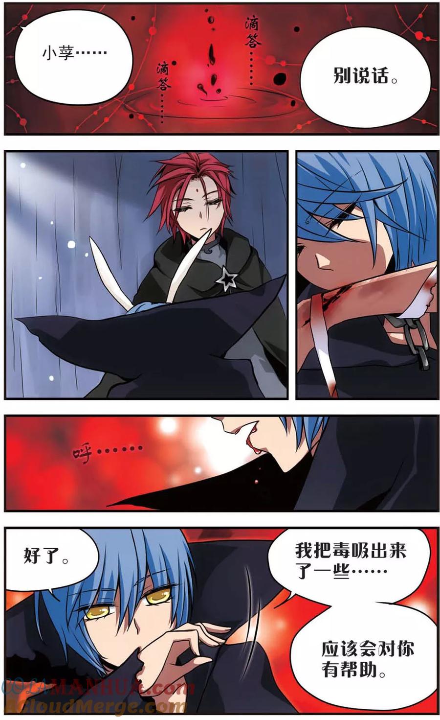 《加油大魔王！》第69话 闭上眼 第4页