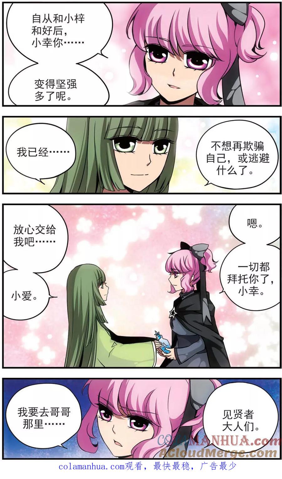 《加油大魔王！》第69话 闭上眼 第12页