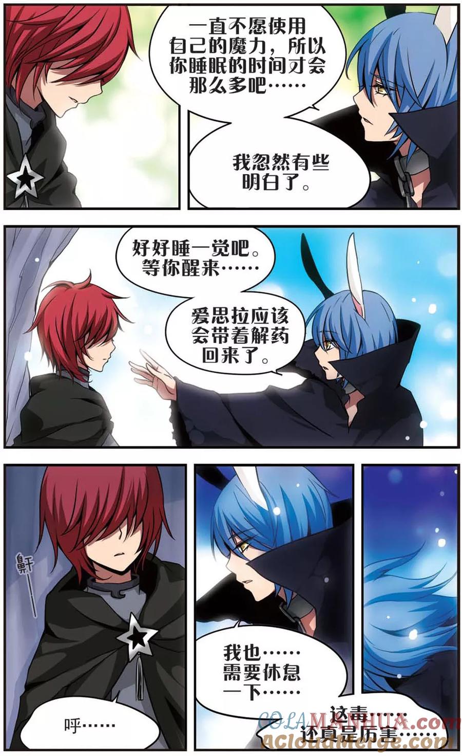 《加油大魔王！》第69话 闭上眼 第6页