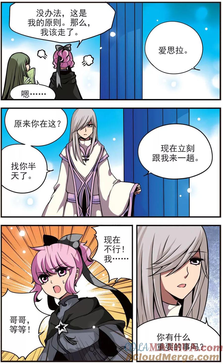 《加油大魔王！》第69话 闭上眼 第8页