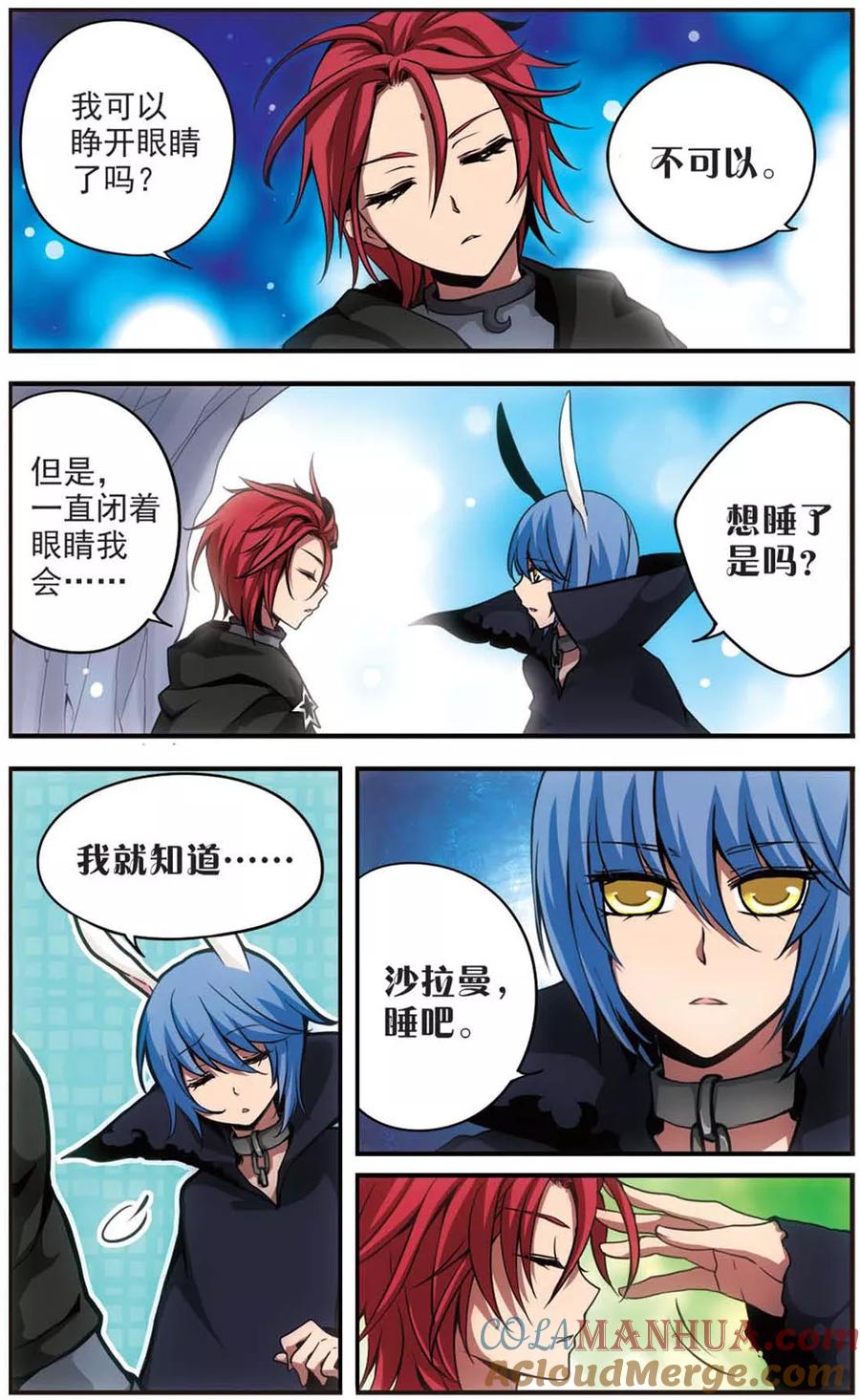 《加油大魔王！》第69话 闭上眼 第5页