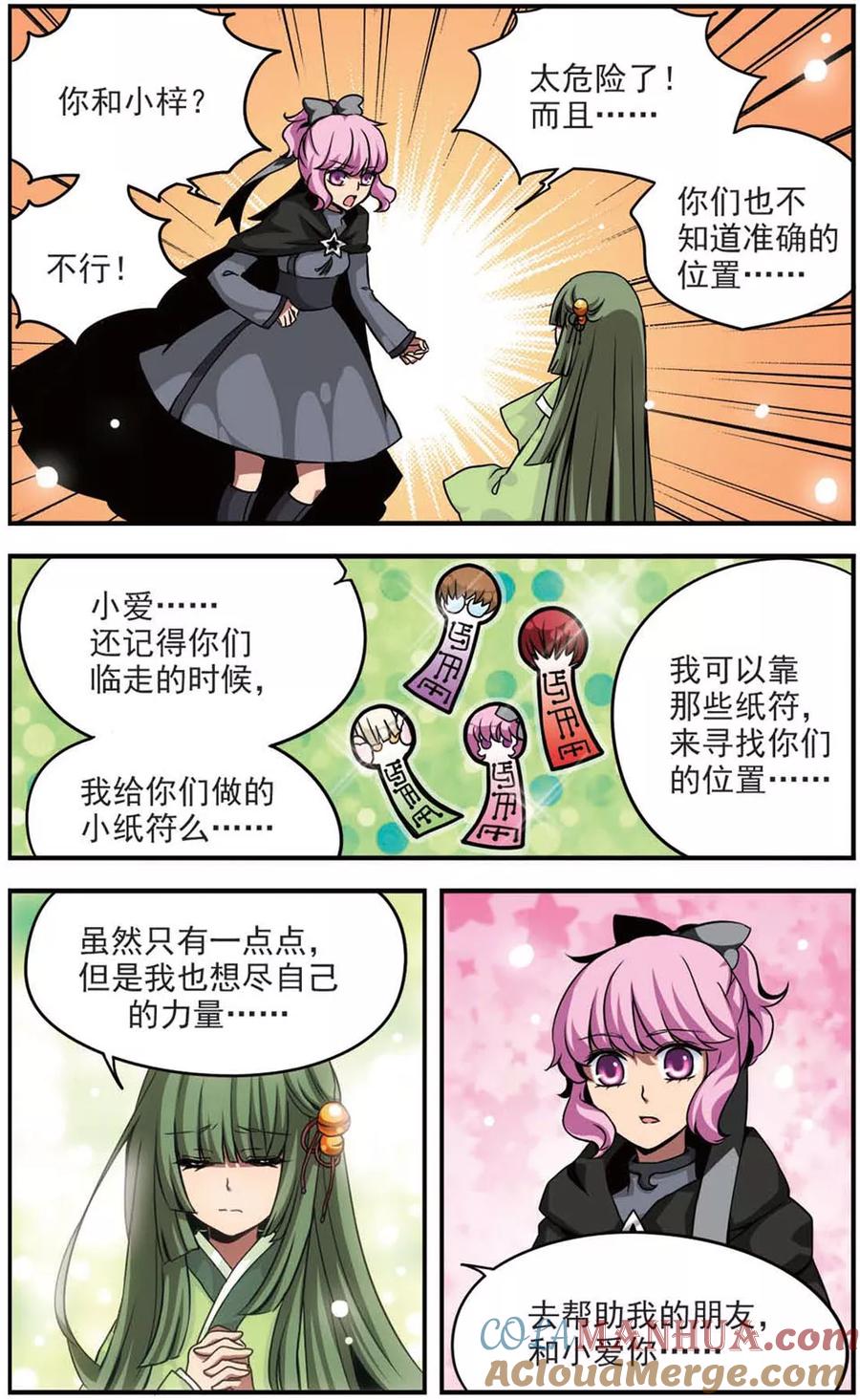 《加油大魔王！》第69话 闭上眼 第11页