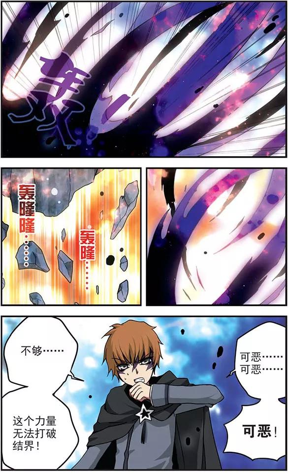 《加油大魔王！》第70话 “世界”与“树” 第20页