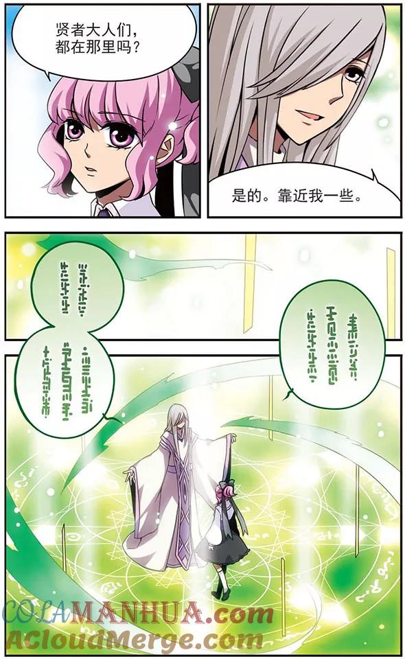 《加油大魔王！》第70话 “世界”与“树” 第3页