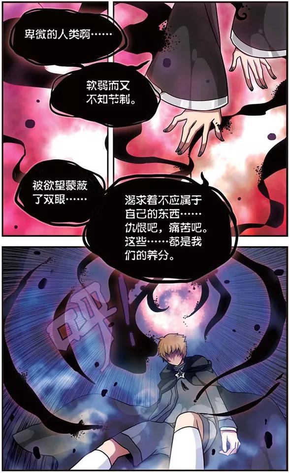《加油大魔王！》第70话 “世界”与“树” 第22页