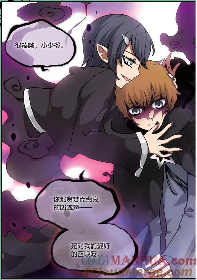 《加油大魔王！》第70话 “世界”与“树” 第23页