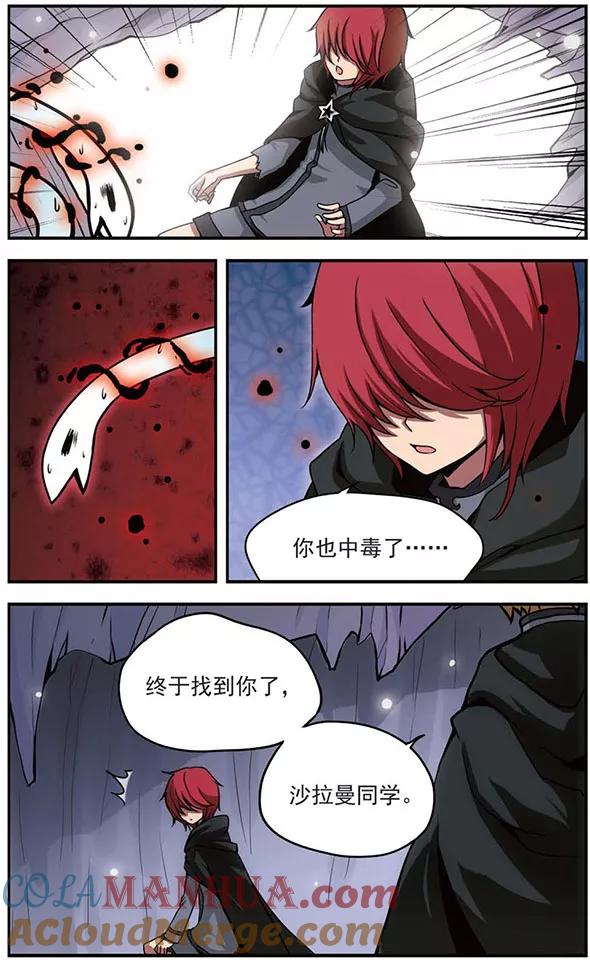 《加油大魔王！》第70话 “世界”与“树” 第15页