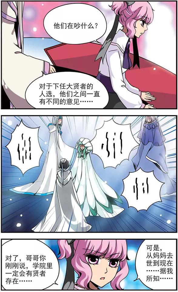 《加油大魔王！》第70话 “世界”与“树” 第10页