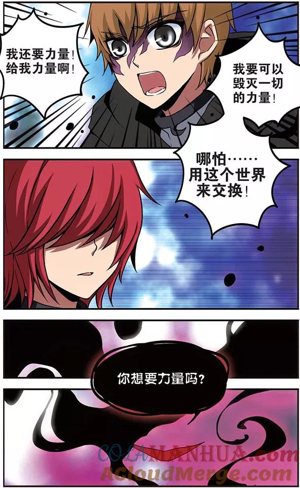 《加油大魔王！》第70话 “世界”与“树” 第21页