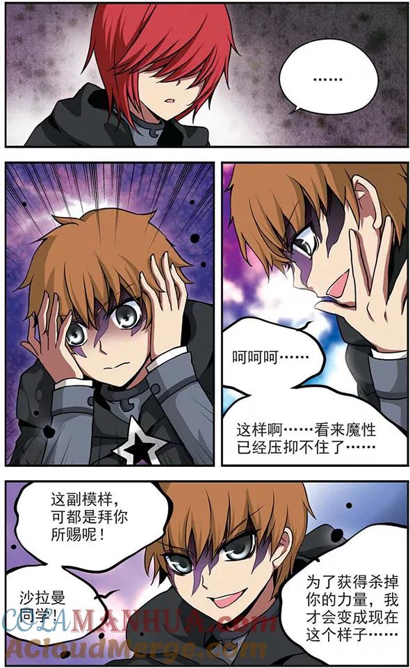 《加油大魔王！》第70话 “世界”与“树” 第17页