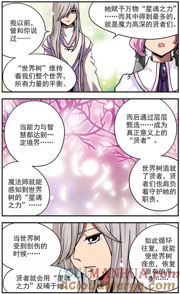 《加油大魔王！》第70话 “世界”与“树” 第7页