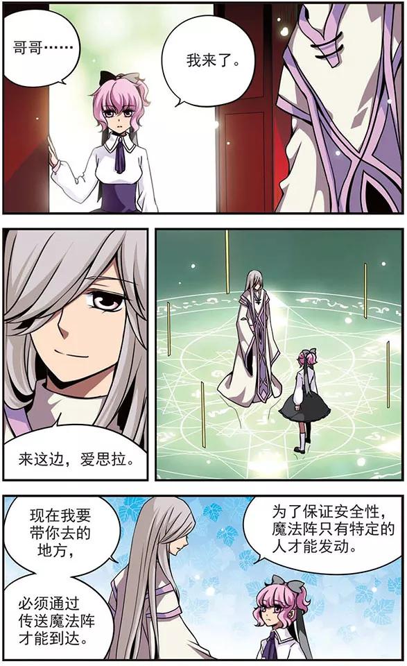 《加油大魔王！》第70话 “世界”与“树” 第2页