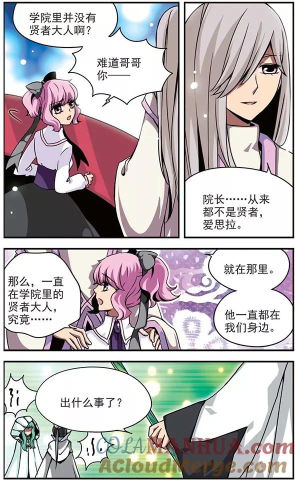 《加油大魔王！》第70话 “世界”与“树” 第11页