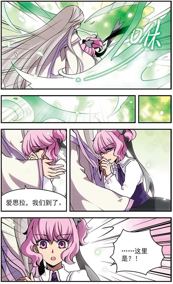 《加油大魔王！》第70话 “世界”与“树” 第4页