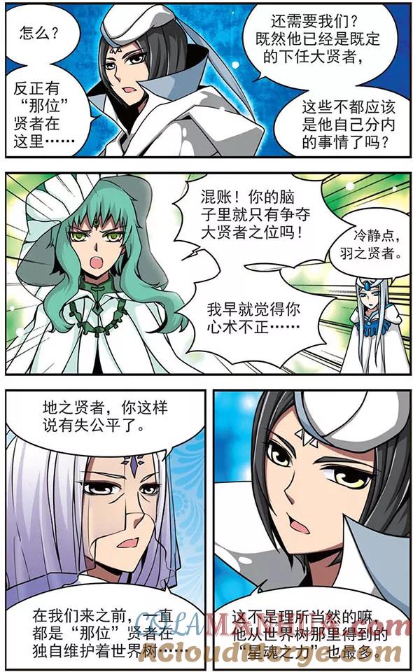 《加油大魔王！》第70话 “世界”与“树” 第9页