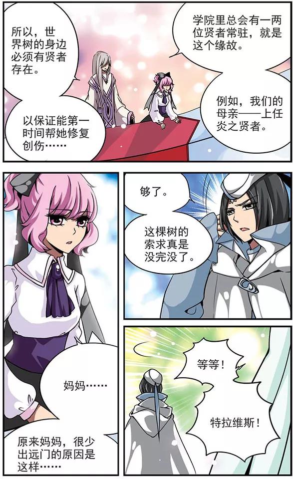 《加油大魔王！》第70话 “世界”与“树” 第8页
